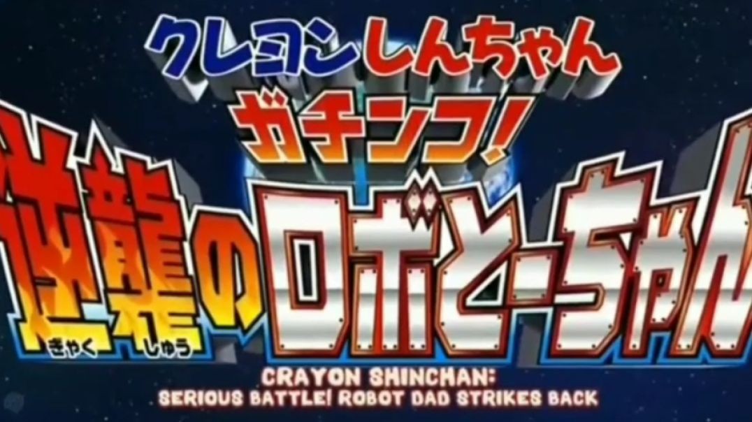 Crayon Shin-chan: Serious Battle! Robot Dad Strikes Back_DUB INDO