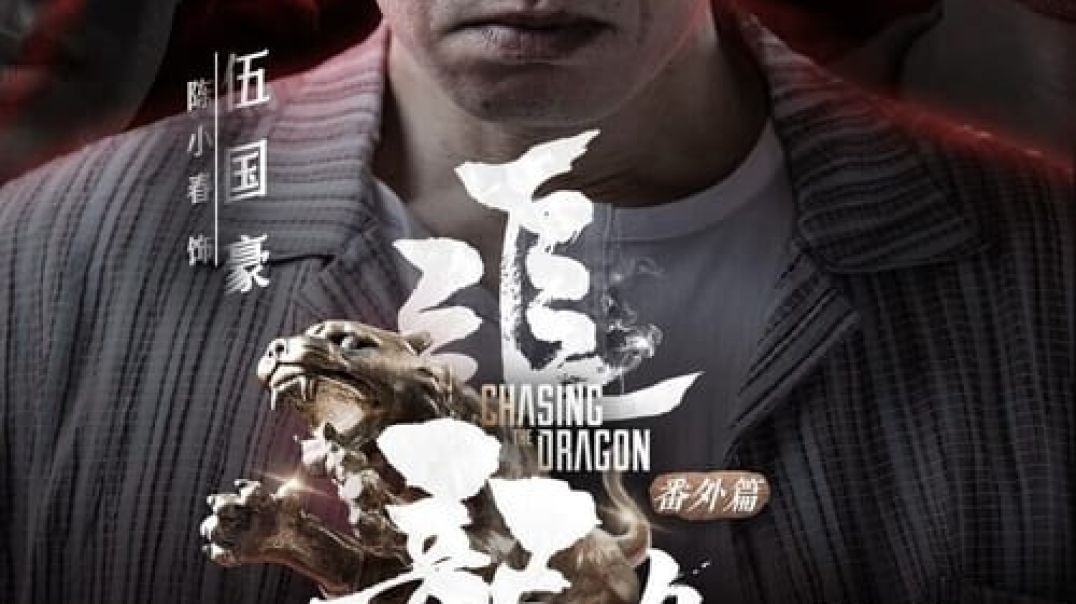 ⁣Chasing the Dragon (2023) Dub HD